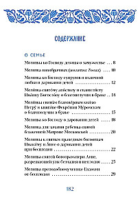 Glāb un saglabā: lūgšanas pareizticīgajai sievietei