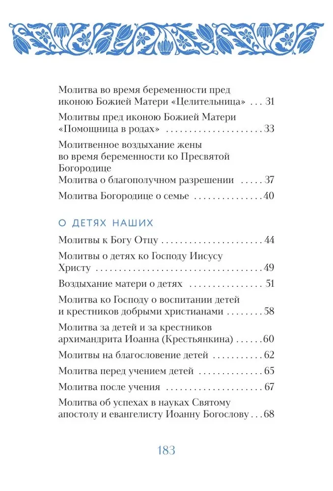 Glāb un saglabā: lūgšanas pareizticīgajai sievietei
