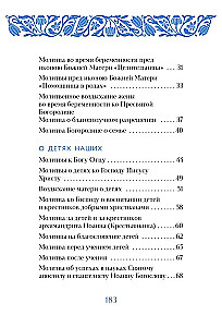 Glāb un saglabā: lūgšanas pareizticīgajai sievietei