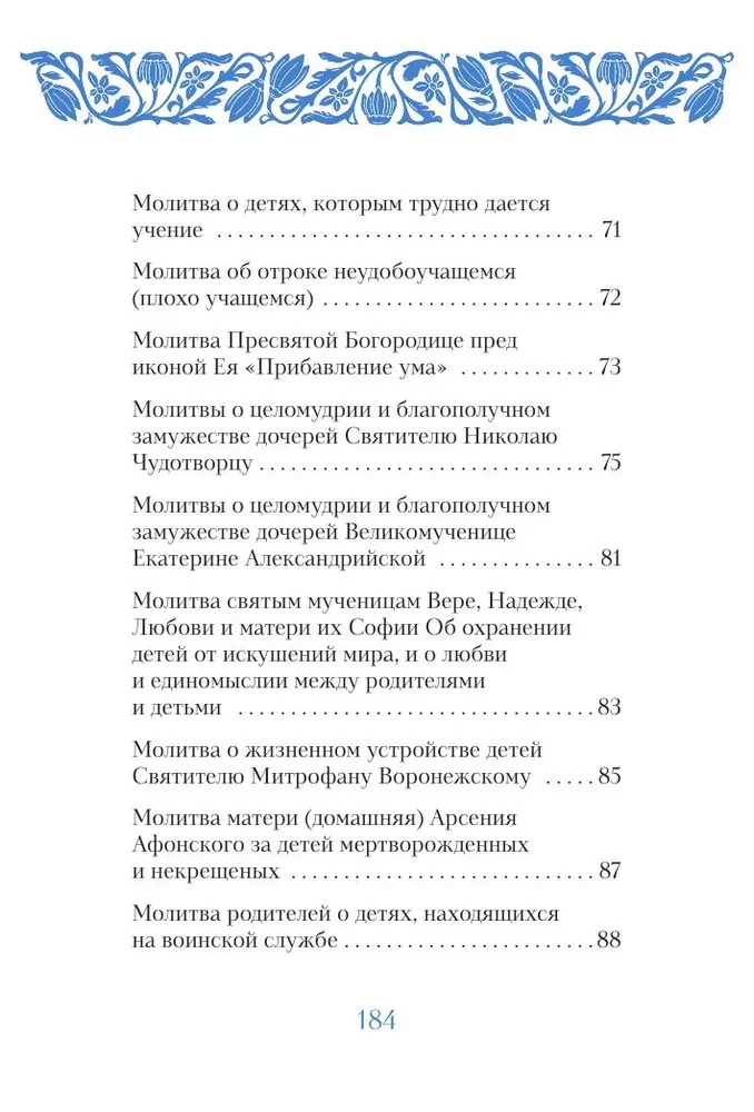 Glāb un saglabā: lūgšanas pareizticīgajai sievietei