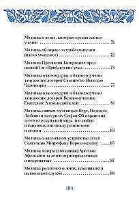 Glāb un saglabā: lūgšanas pareizticīgajai sievietei