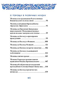 Glāb un saglabā: lūgšanas pareizticīgajai sievietei