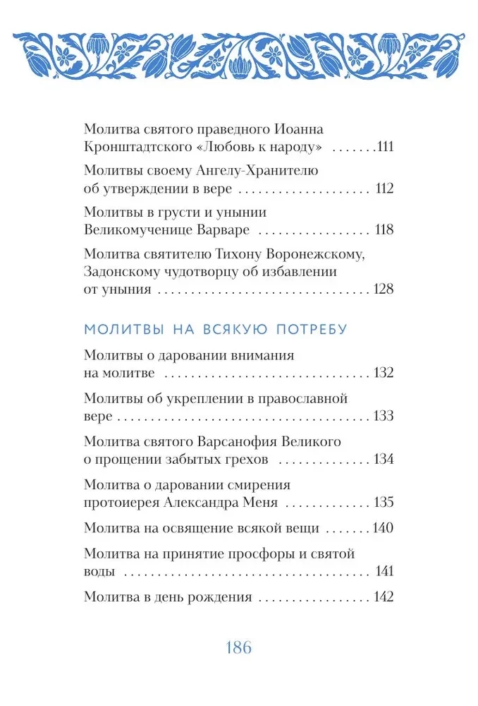 Glāb un saglabā: lūgšanas pareizticīgajai sievietei