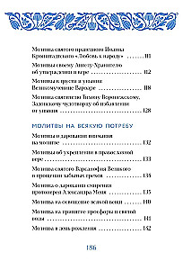 Glāb un saglabā: lūgšanas pareizticīgajai sievietei