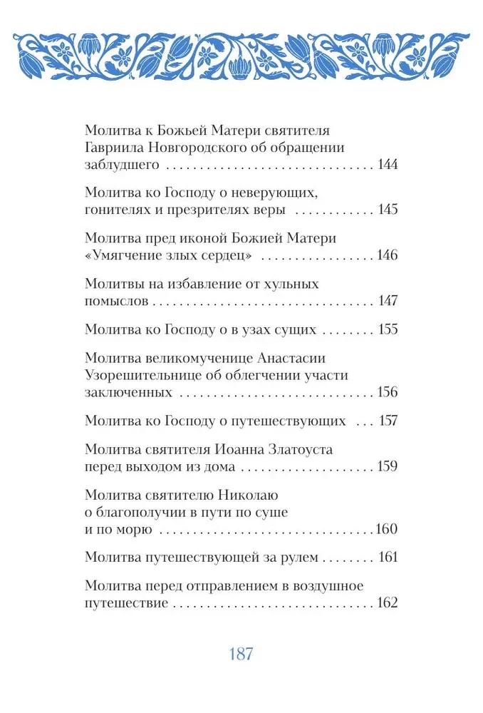 Glāb un saglabā: lūgšanas pareizticīgajai sievietei