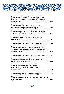 Glāb un saglabā: lūgšanas pareizticīgajai sievietei