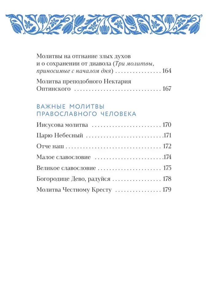 Glāb un saglabā: lūgšanas pareizticīgajai sievietei