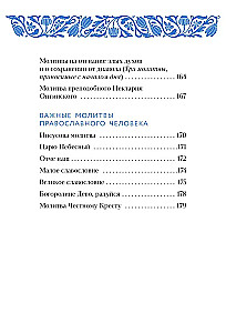 Glāb un saglabā: lūgšanas pareizticīgajai sievietei