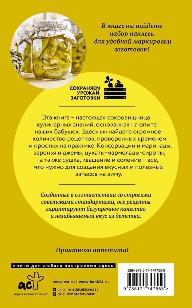 Бабушкины рецепты домашних заготовок