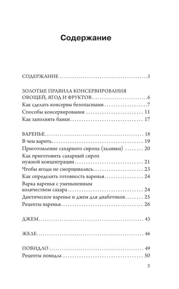 Бабушкины рецепты домашних заготовок