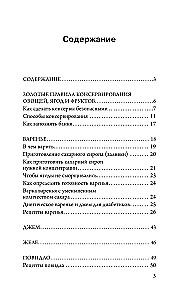 Бабушкины рецепты домашних заготовок