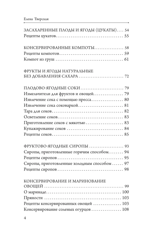 Бабушкины рецепты домашних заготовок