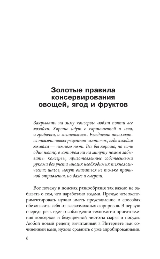 Бабушкины рецепты домашних заготовок