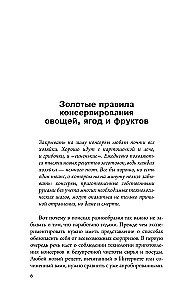 Бабушкины рецепты домашних заготовок