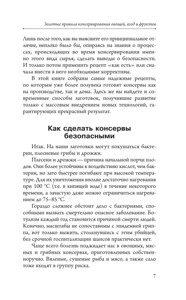 Бабушкины рецепты домашних заготовок