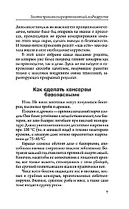 Бабушкины рецепты домашних заготовок