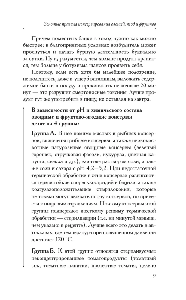 Бабушкины рецепты домашних заготовок
