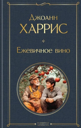 Ежевичное вино