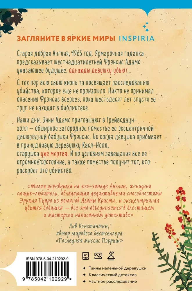 Bīstama spēle vecmāmiņai. Ceļvedis, kā atklāt savu paša slepkavību