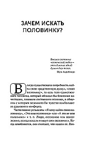 Поиск половинок. Книга об осознанных отношениях: как найти не половинку, а себя