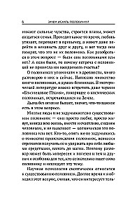 Поиск половинок. Книга об осознанных отношениях: как найти не половинку, а себя