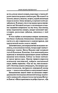 Поиск половинок. Книга об осознанных отношениях: как найти не половинку, а себя