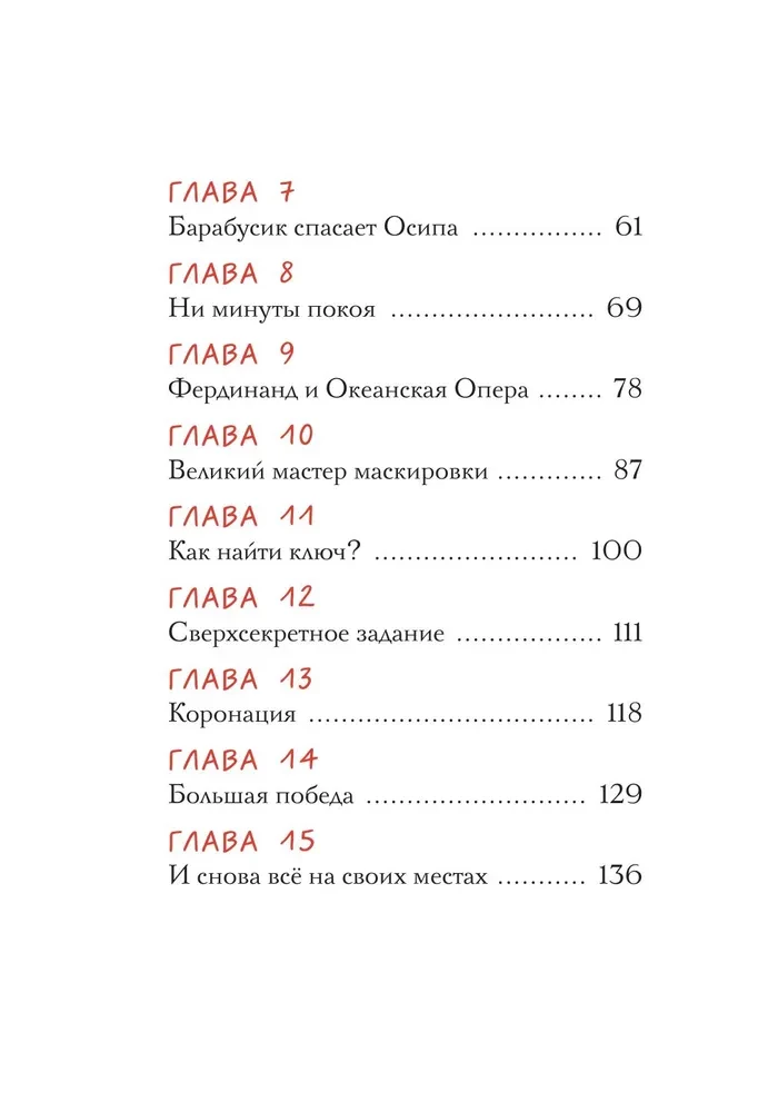 Осьминожка Осип, агент 008