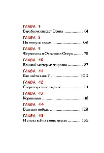 Осьминожка Осип, агент 008