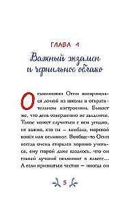 Осьминожка Осип, агент 008