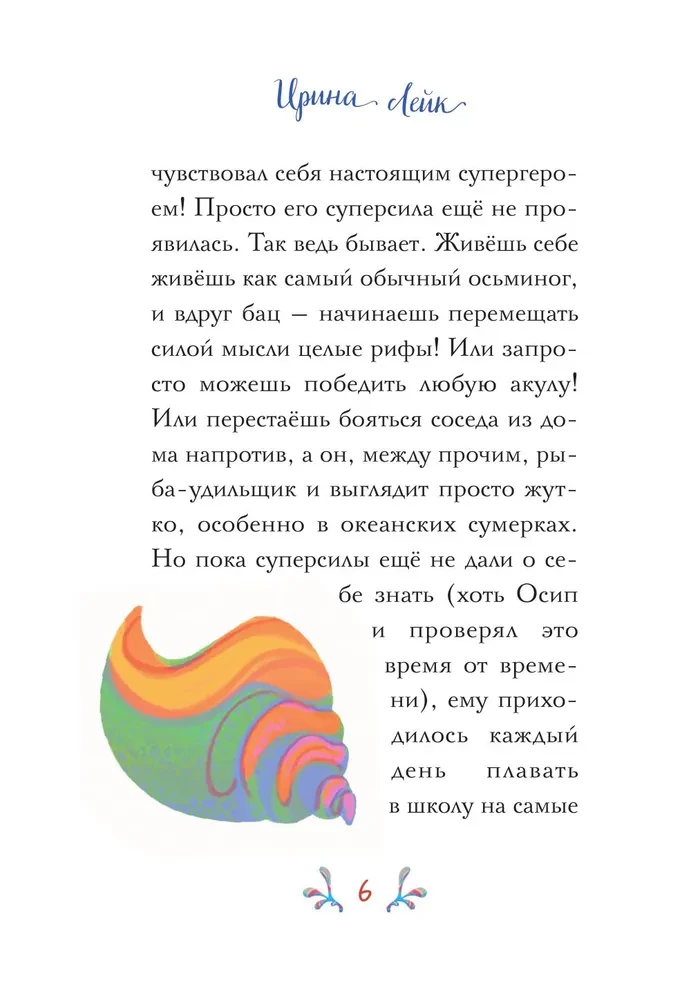 Осьминожка Осип, агент 008