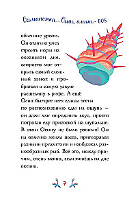 Осьминожка Осип, агент 008