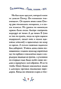 Осьминожка Осип, агент 008