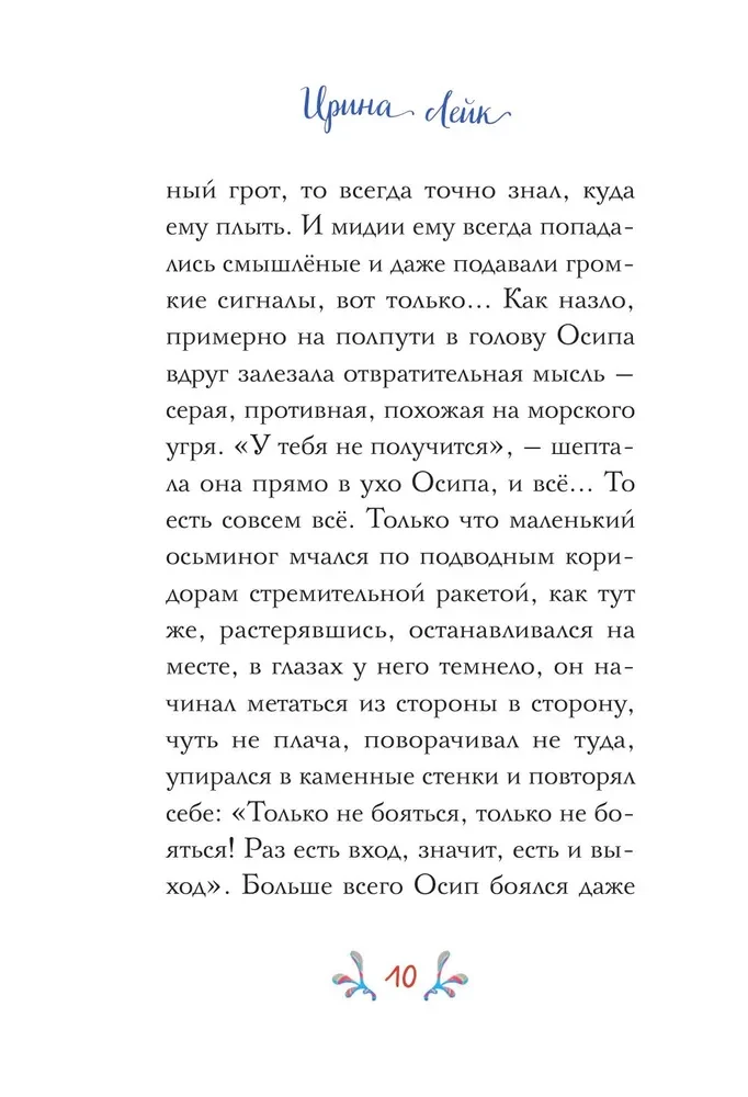 Осьминожка Осип, агент 008