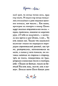 Осьминожка Осип, агент 008