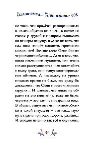 Осьминожка Осип, агент 008