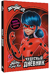 Леди Баг и Супер-Кот. Чудесный дневник с анкетами и наклейками
