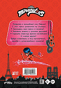Леди Баг и Супер-Кот. Чудесный дневник с анкетами и наклейками