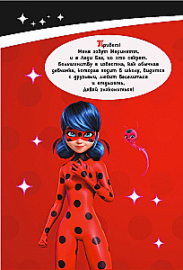 Леди Баг и Супер-Кот. Чудесный дневник с анкетами и наклейками