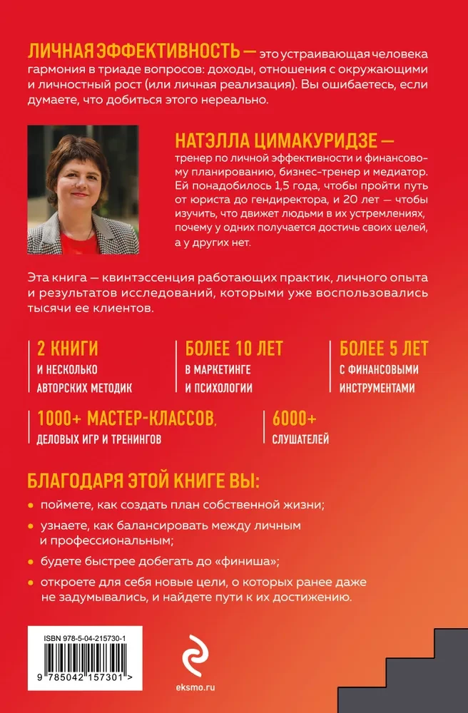 Думай. Делай. Наслаждайся. 50 шагов для усиления личной эффективности