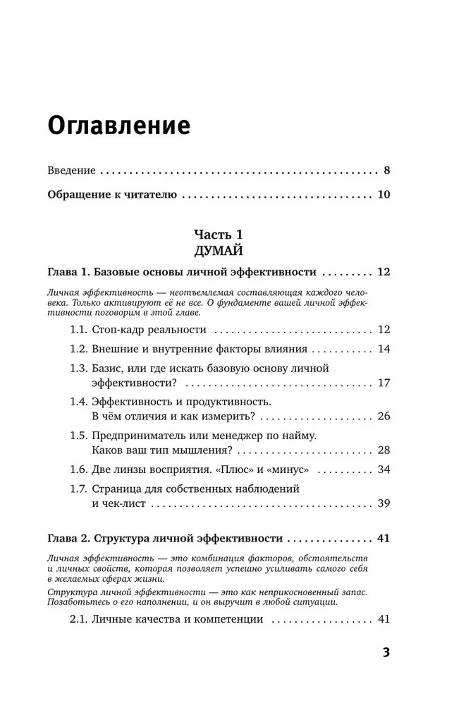 Думай. Делай. Наслаждайся. 50 шагов для усиления личной эффективности