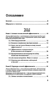 Думай. Делай. Наслаждайся. 50 шагов для усиления личной эффективности