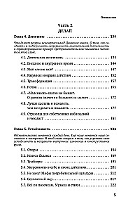 Думай. Делай. Наслаждайся. 50 шагов для усиления личной эффективности