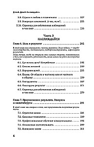 Думай. Делай. Наслаждайся. 50 шагов для усиления личной эффективности