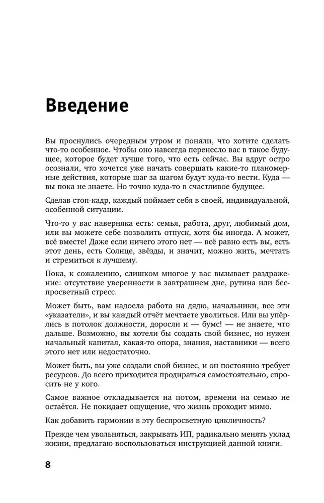 Думай. Делай. Наслаждайся. 50 шагов для усиления личной эффективности