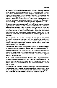 Думай. Делай. Наслаждайся. 50 шагов для усиления личной эффективности