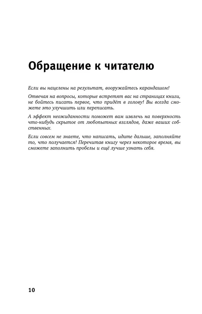Думай. Делай. Наслаждайся. 50 шагов для усиления личной эффективности