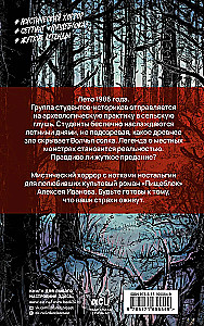 Раскоп у Волчьей сопки