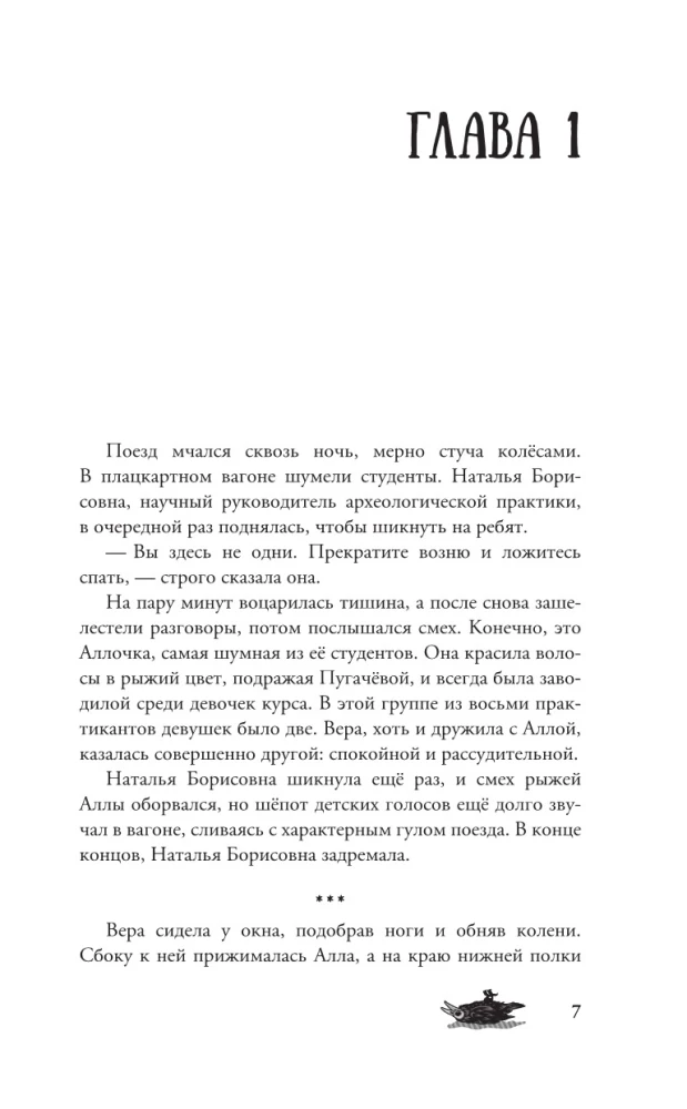 Раскоп у Волчьей сопки