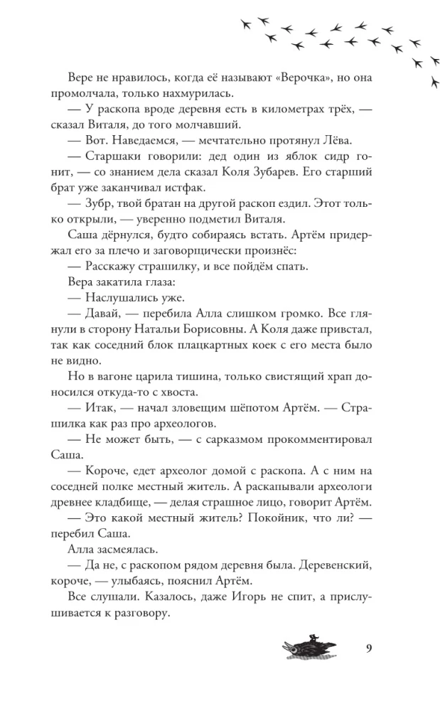 Раскоп у Волчьей сопки