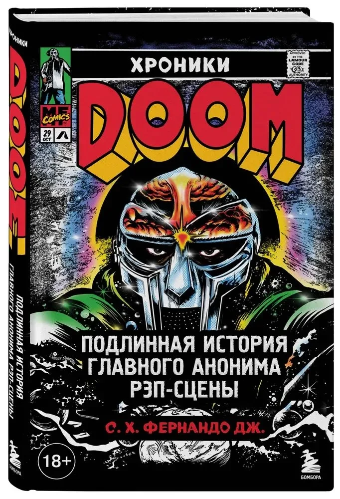 Хроники MF DOOM: Подлинная история главного анонима рэп-сцены